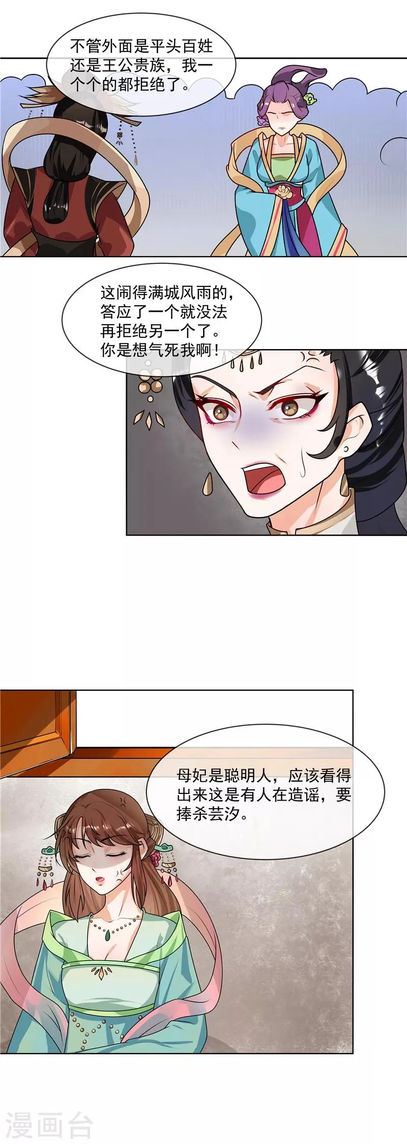 第41话 树大招风 第6页