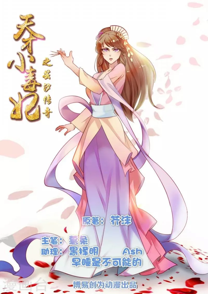 第42话 白莲花又要挖坑 第1页