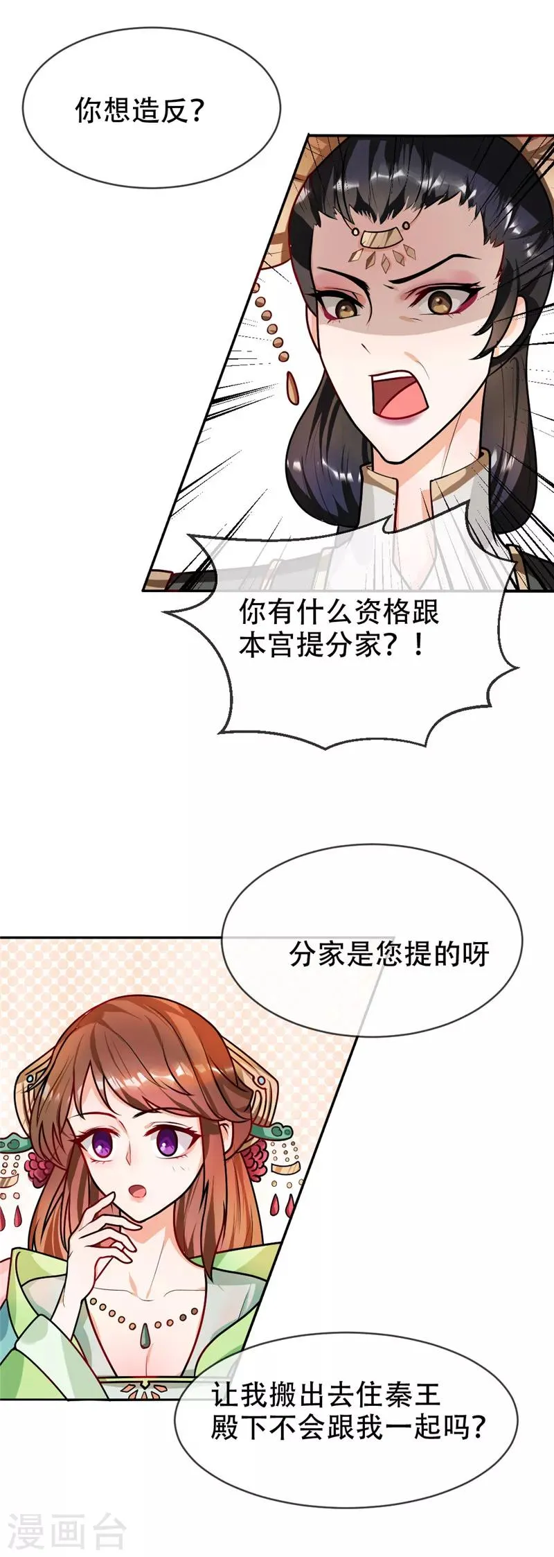 第42话 白莲花又要挖坑 第2页