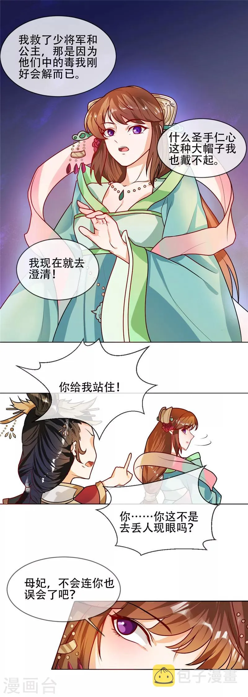 第42话 白莲花又要挖坑 第5页