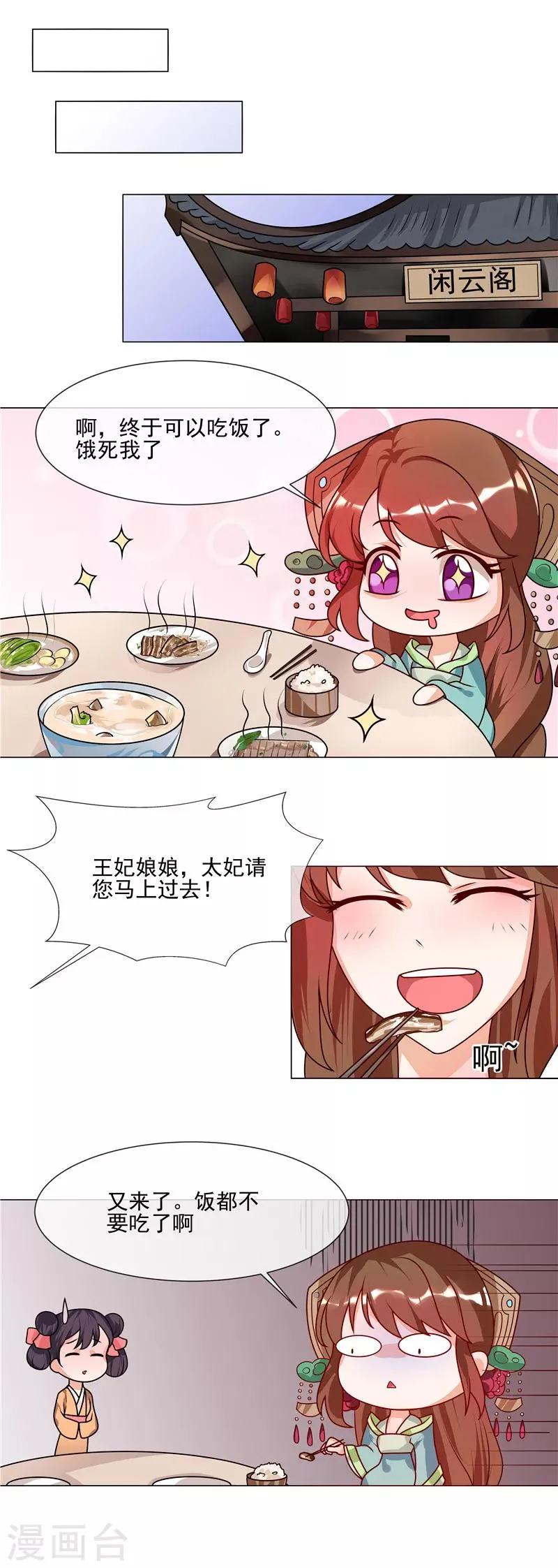 第44话 请我给太子治病 第1页