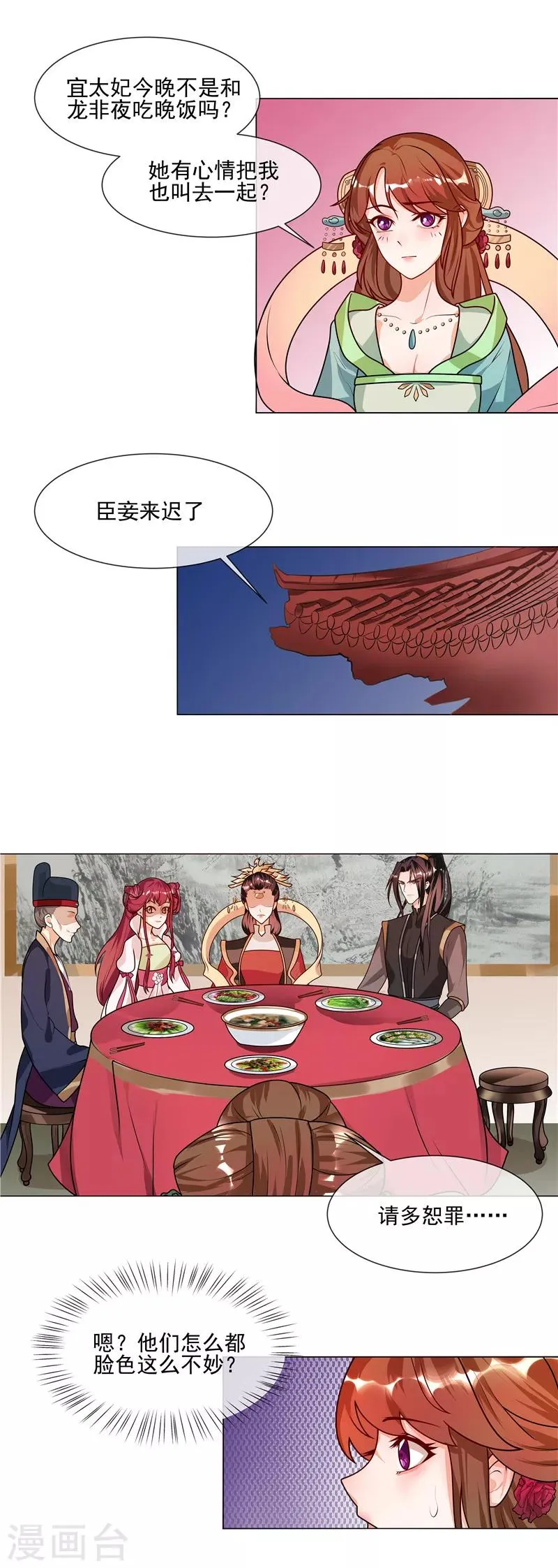 第44话 请我给太子治病 第2页