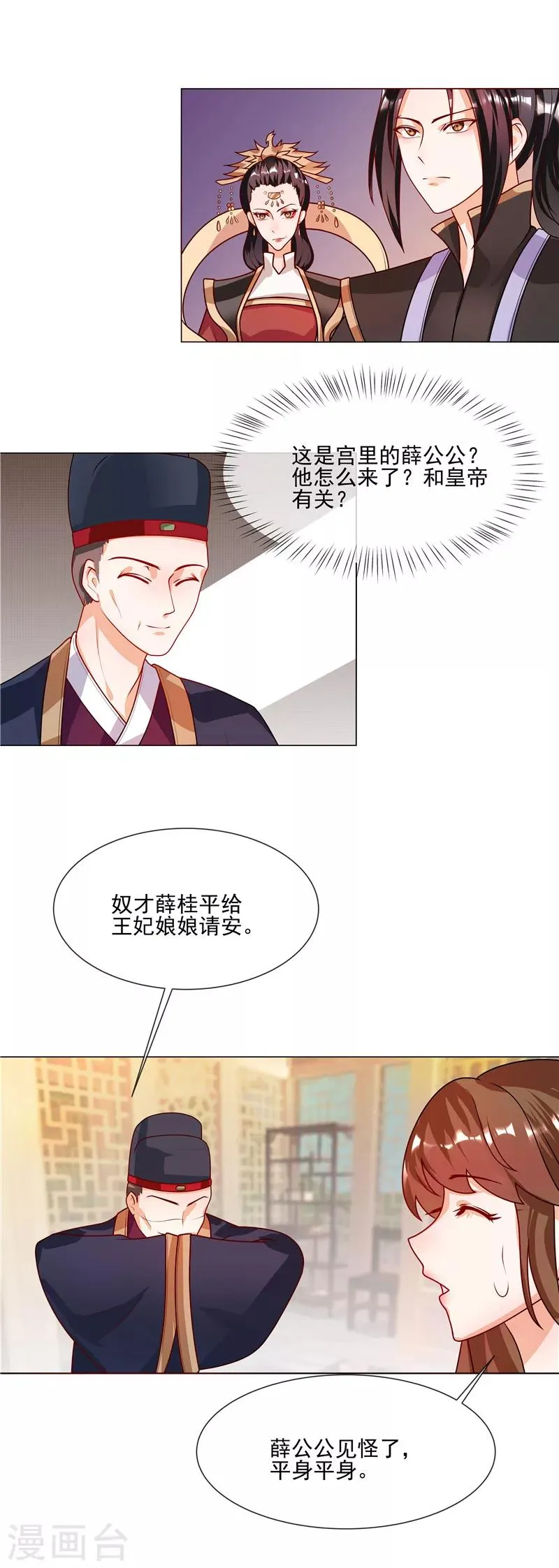 第44话 请我给太子治病 第3页
