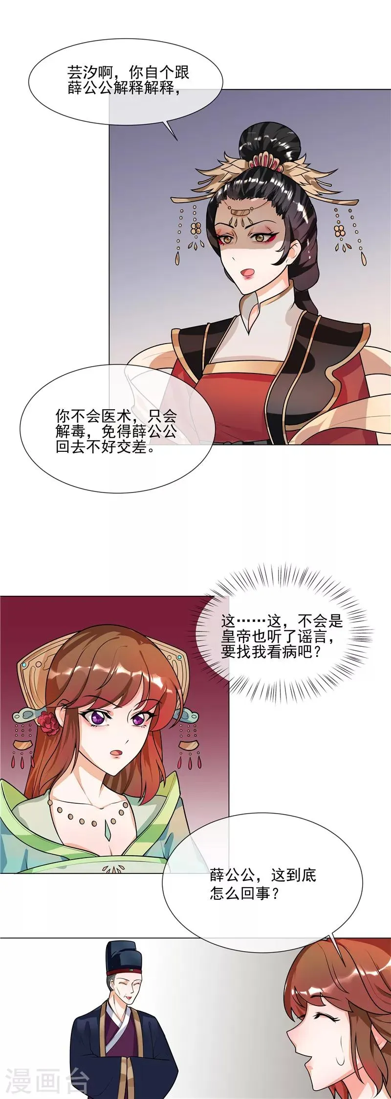 第44话 请我给太子治病 第4页