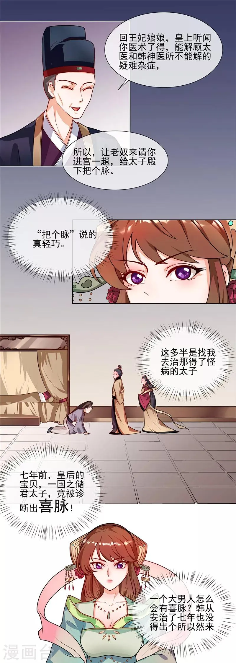 第44话 请我给太子治病 第5页