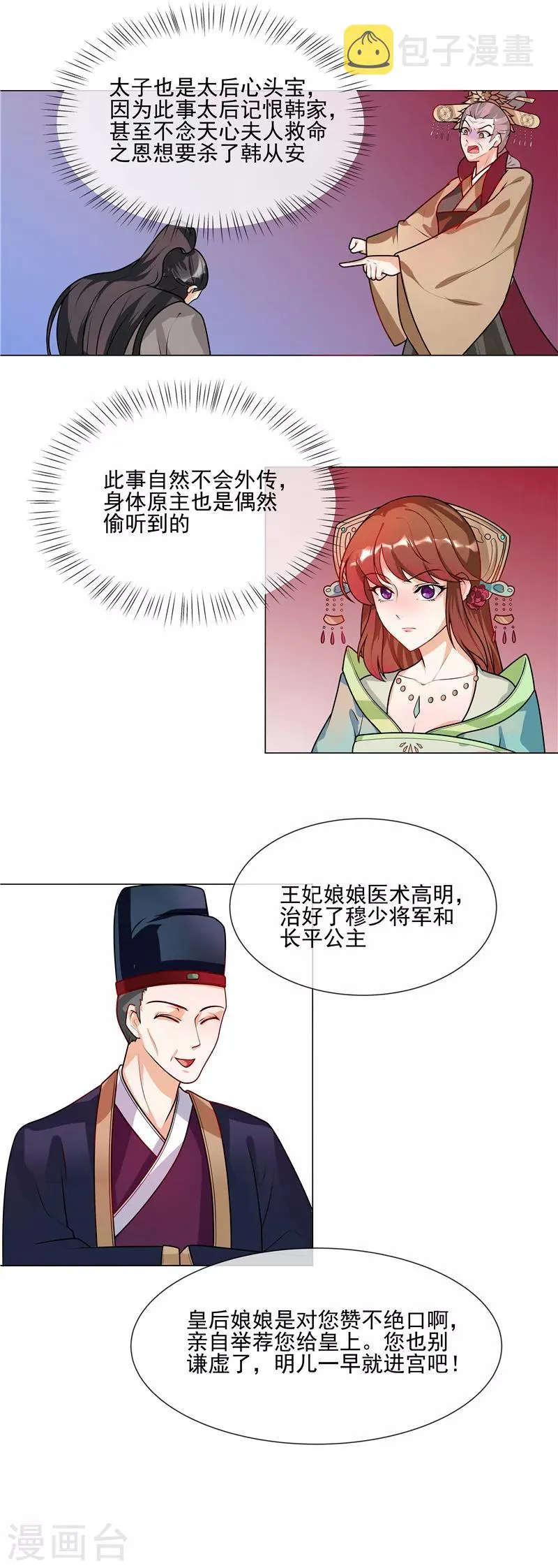 第44话 请我给太子治病 第6页