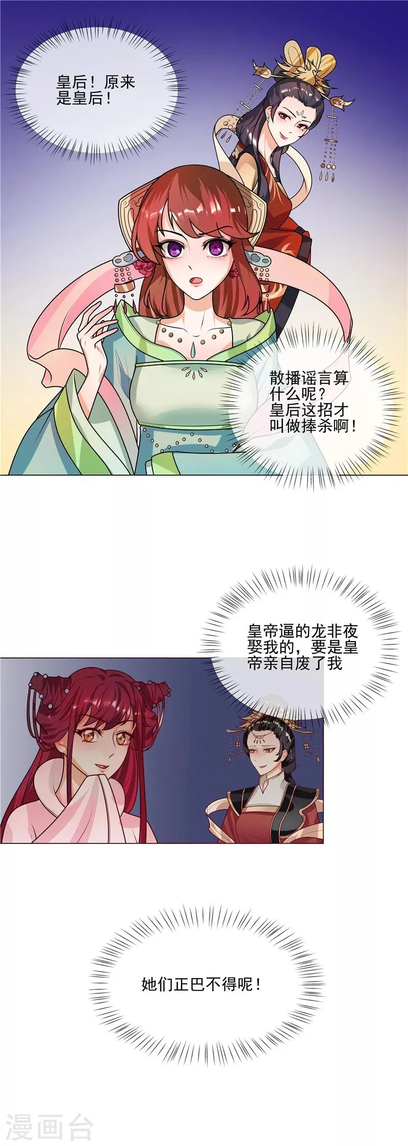 第44话 请我给太子治病 第7页