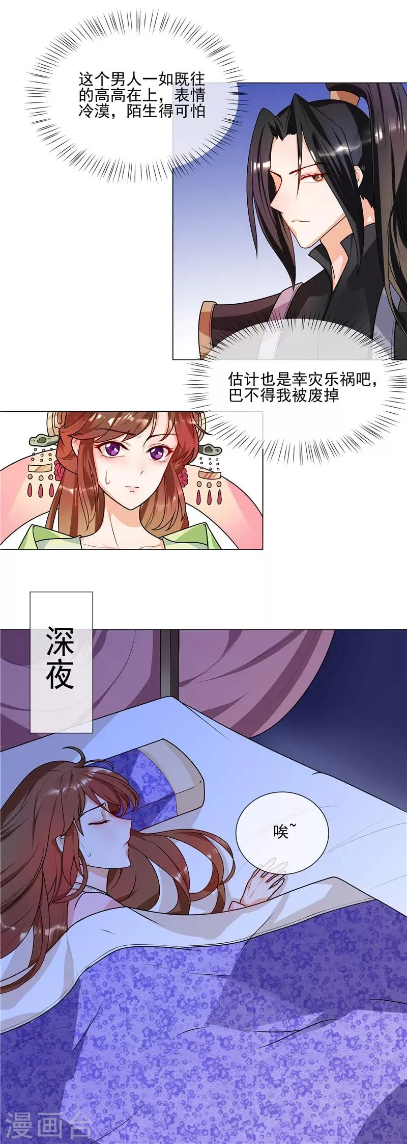 第44话 请我给太子治病 第8页