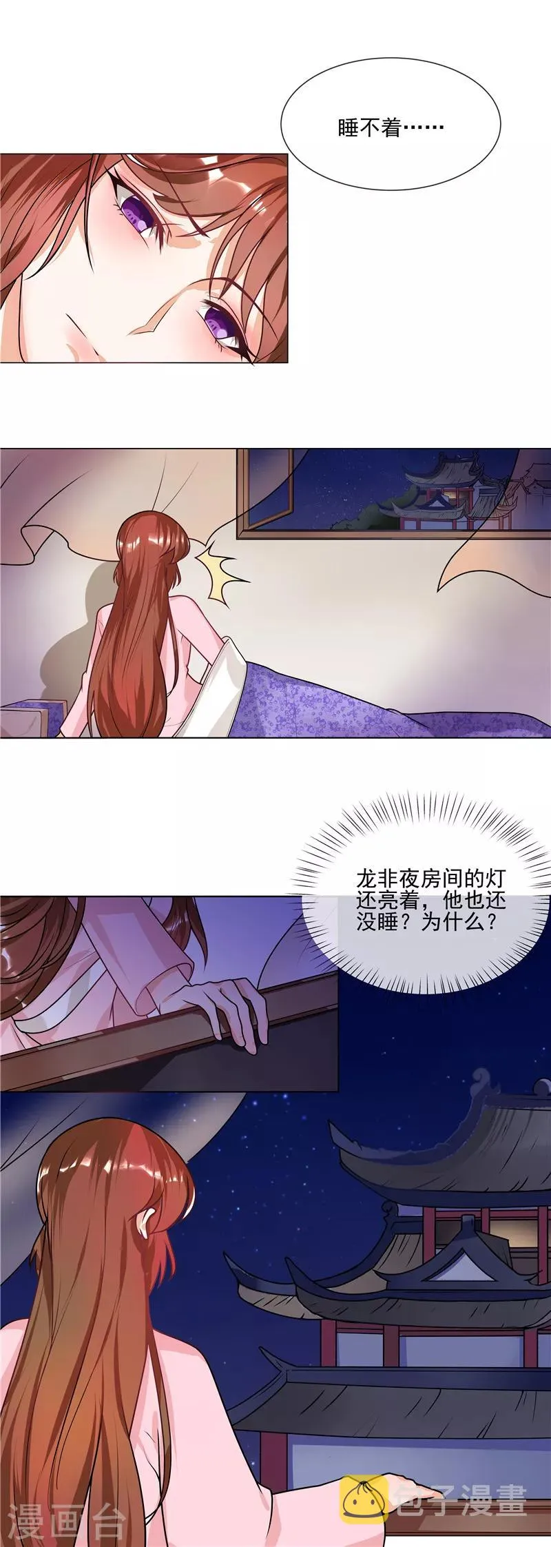 第44话 请我给太子治病 第9页