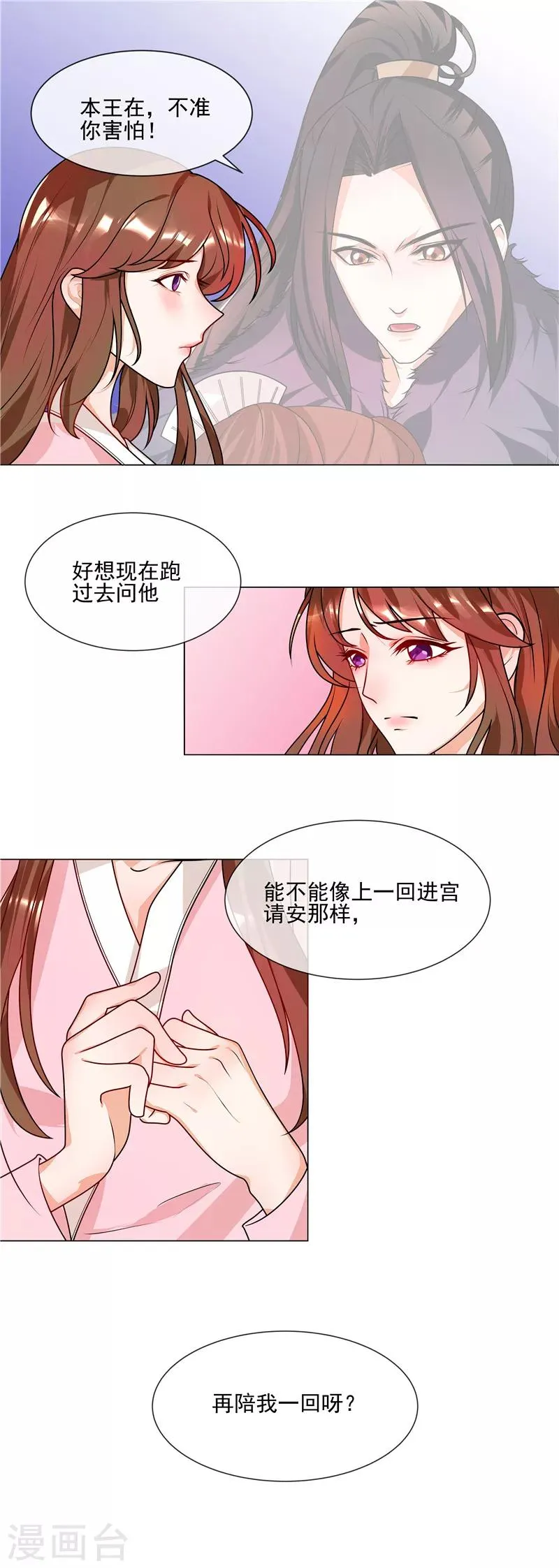 第44话 请我给太子治病 第10页