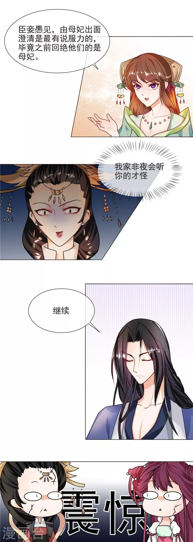 第43话 王爷宠妻护内 第1页