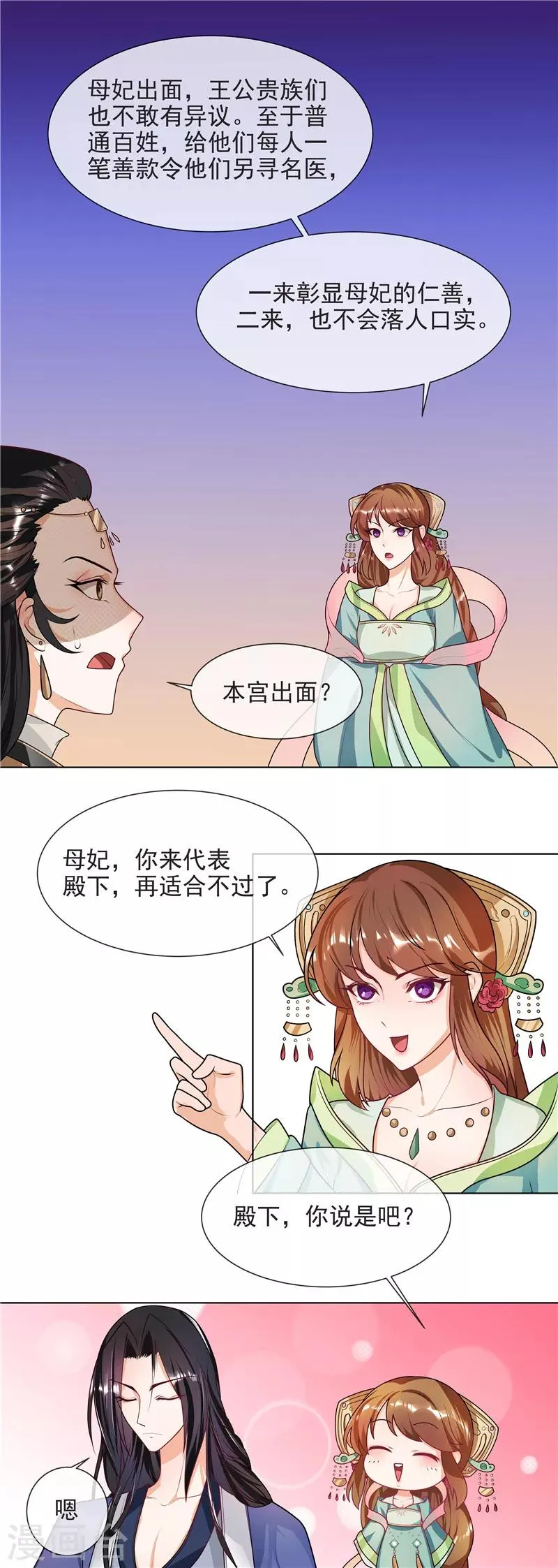 第43话 王爷宠妻护内 第2页