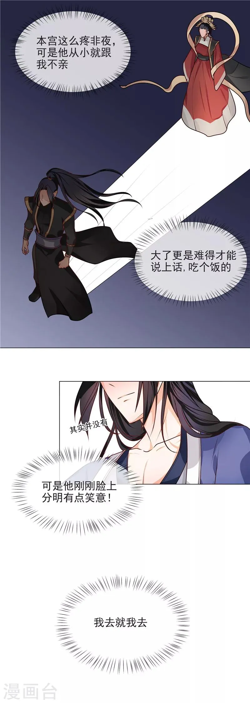 第43话 王爷宠妻护内 第3页