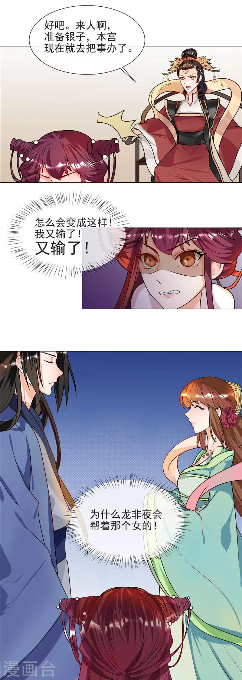 第43话 王爷宠妻护内 第4页