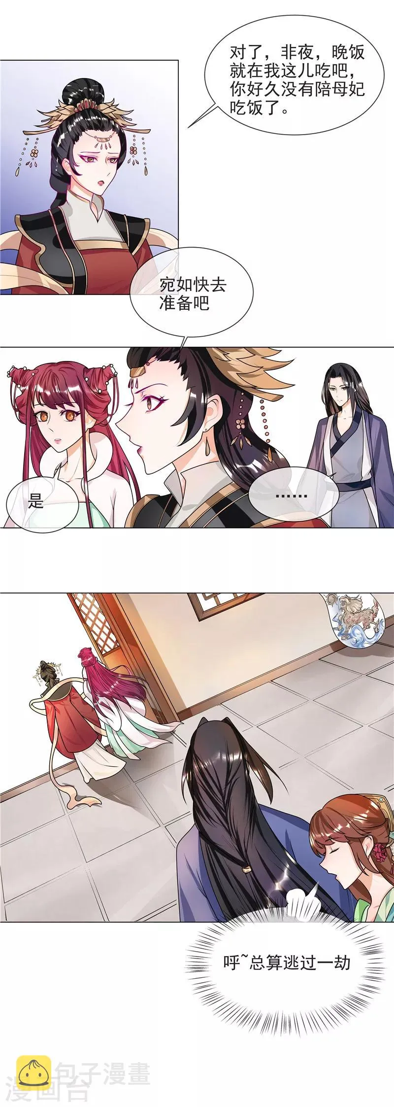 第43话 王爷宠妻护内 第5页