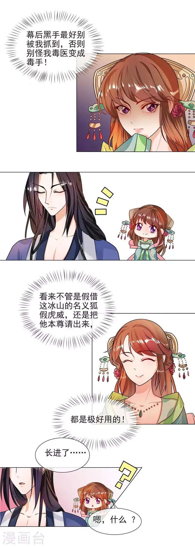 第43话 王爷宠妻护内 第6页