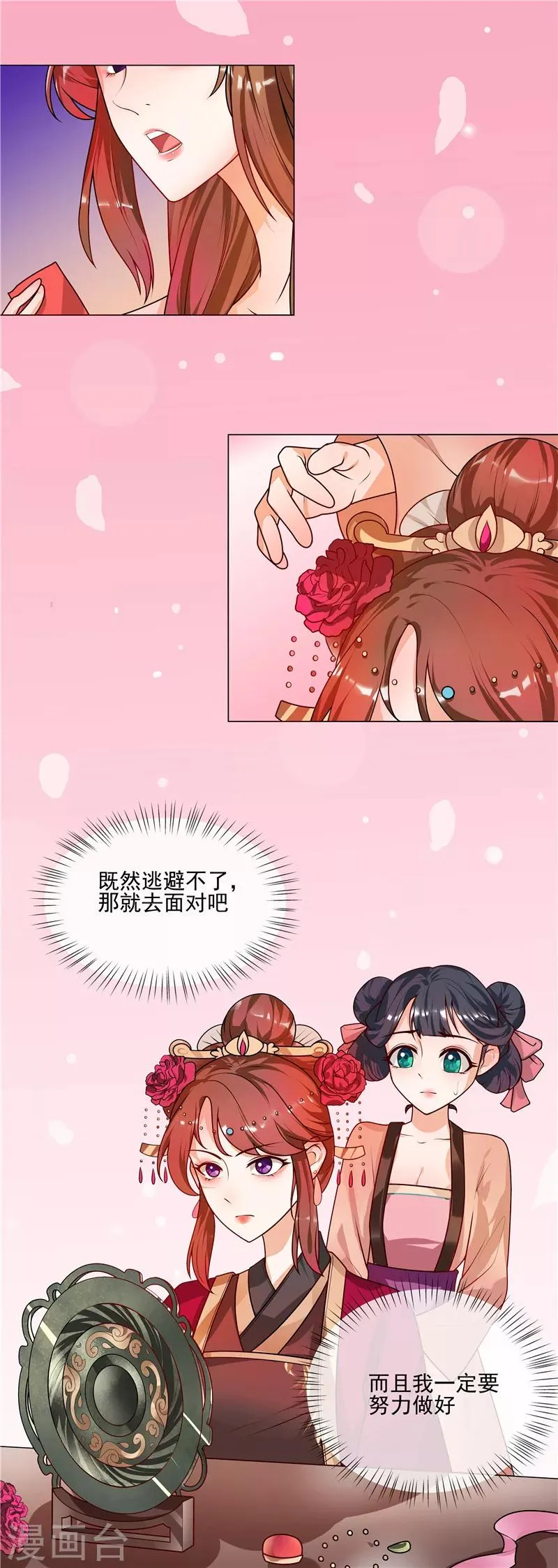 第45话 全力以赴 第2页