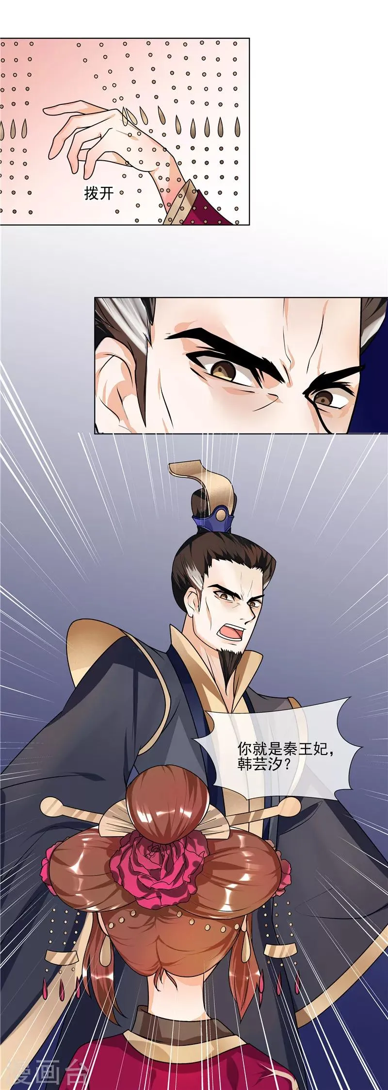 第45话 全力以赴 第6页