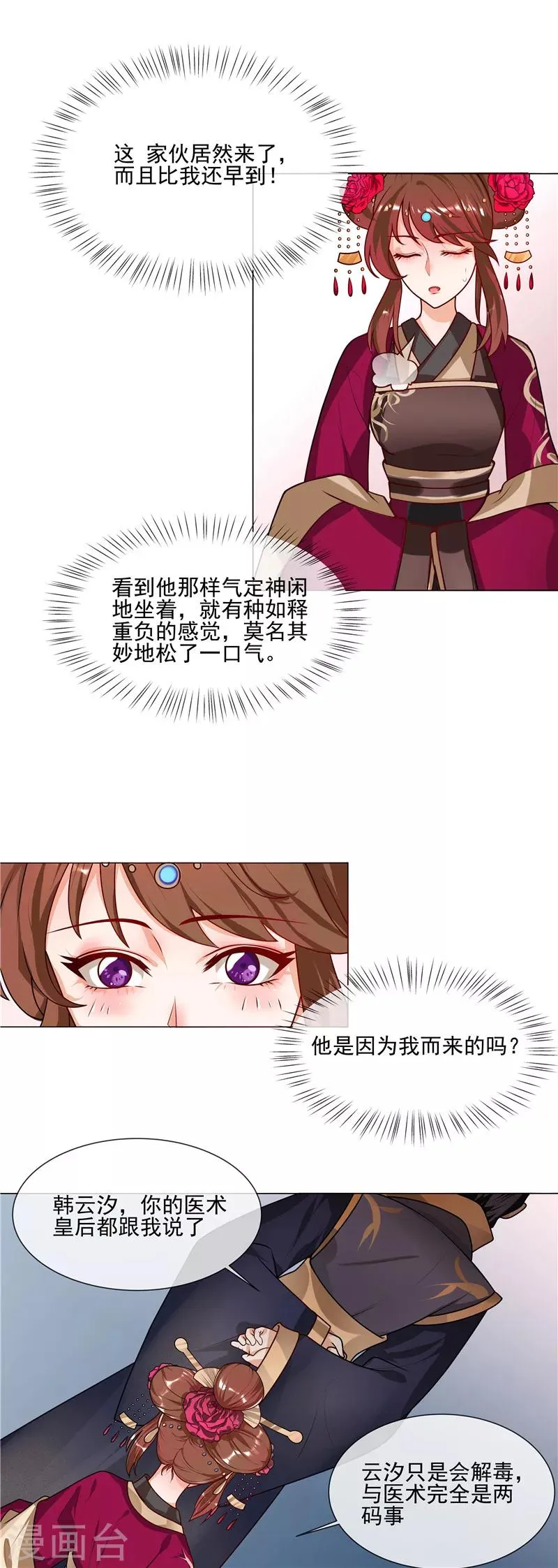 第45话 全力以赴 第9页