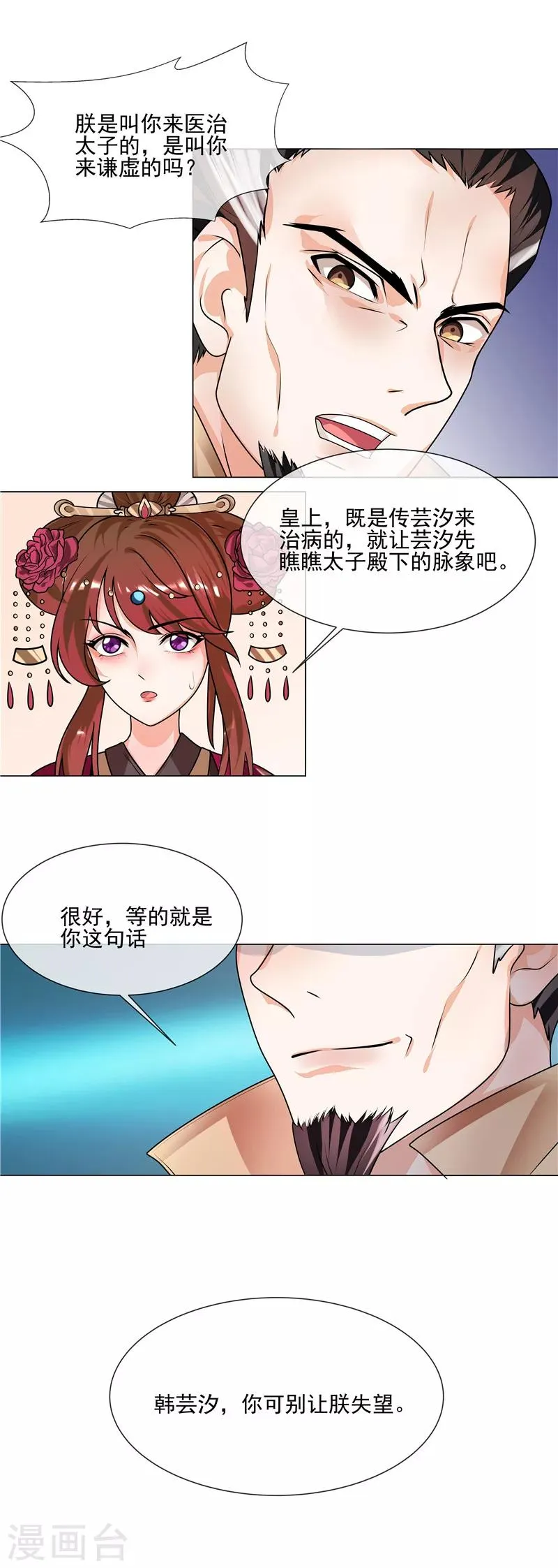 第45话 全力以赴 第10页