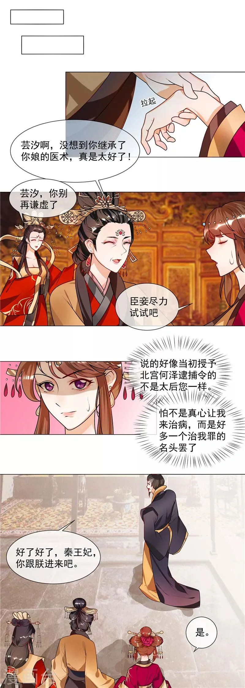 第46话 男人喜脉？ 第2页