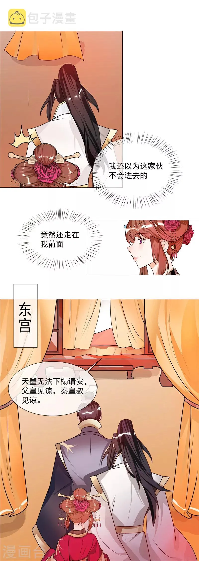 第46话 男人喜脉？ 第3页