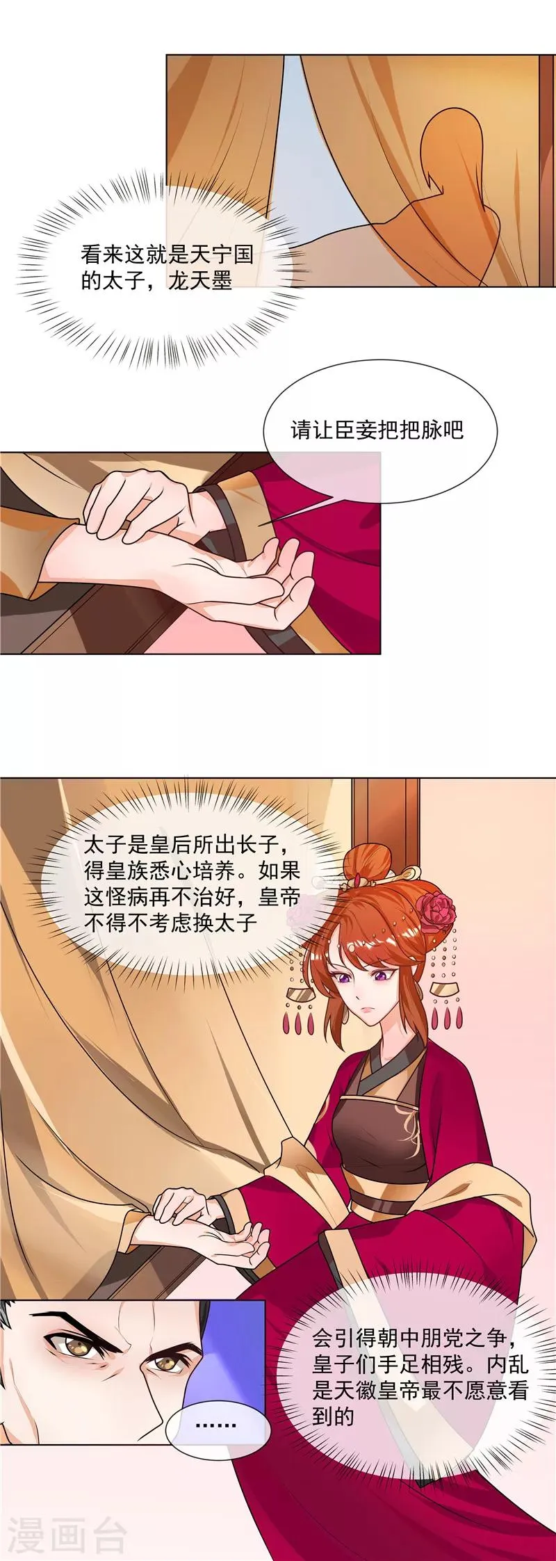 第46话 男人喜脉？ 第4页