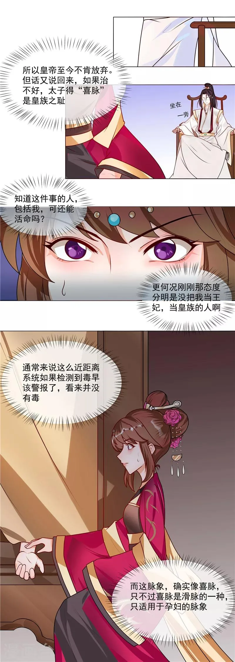 第46话 男人喜脉？ 第5页