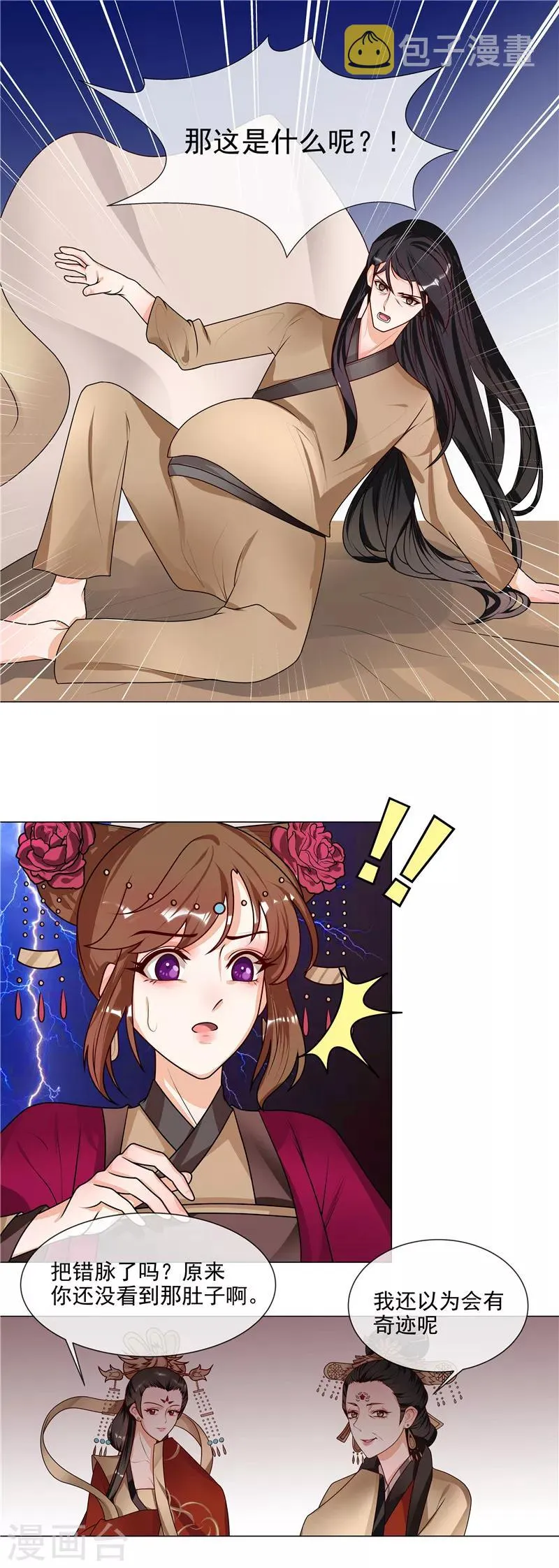 第46话 男人喜脉？ 第8页
