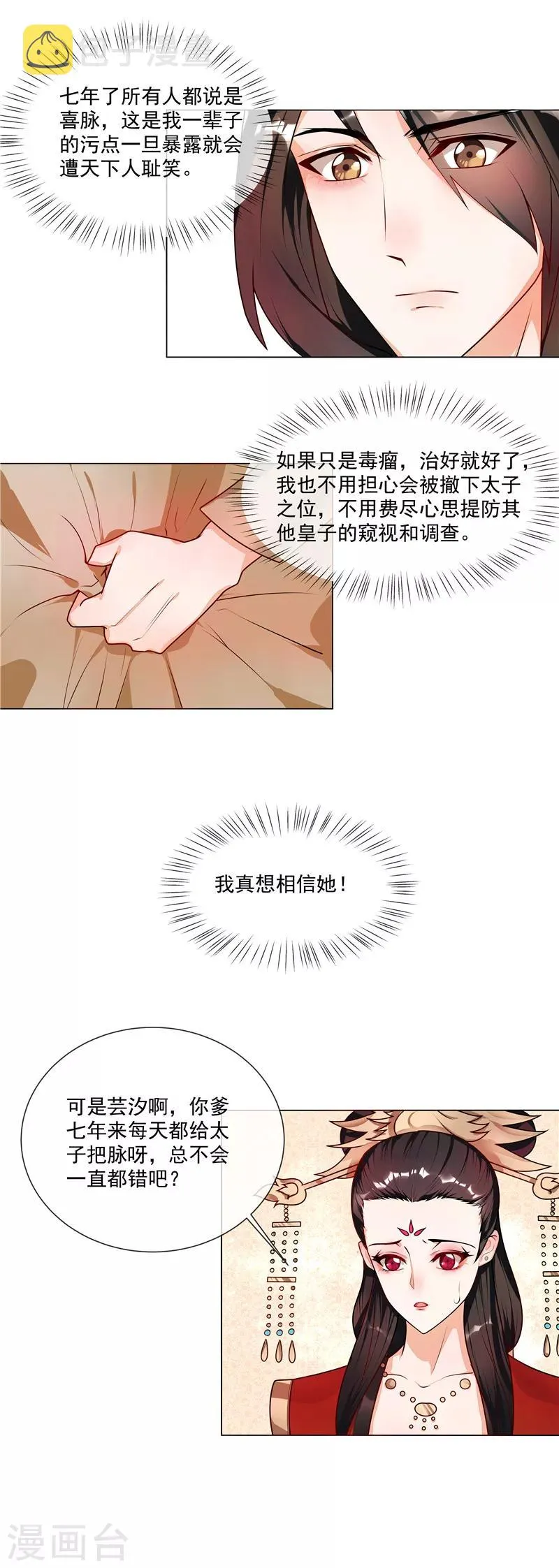第47话 击败神医 第1页