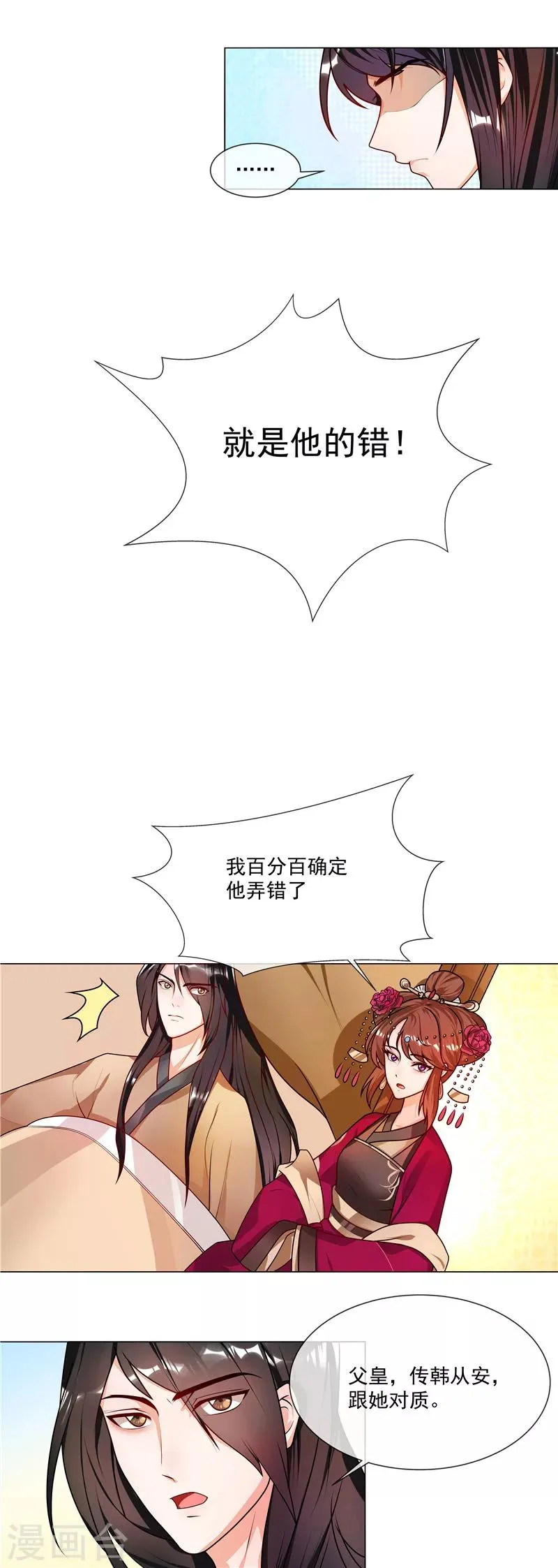 第47话 击败神医 第2页