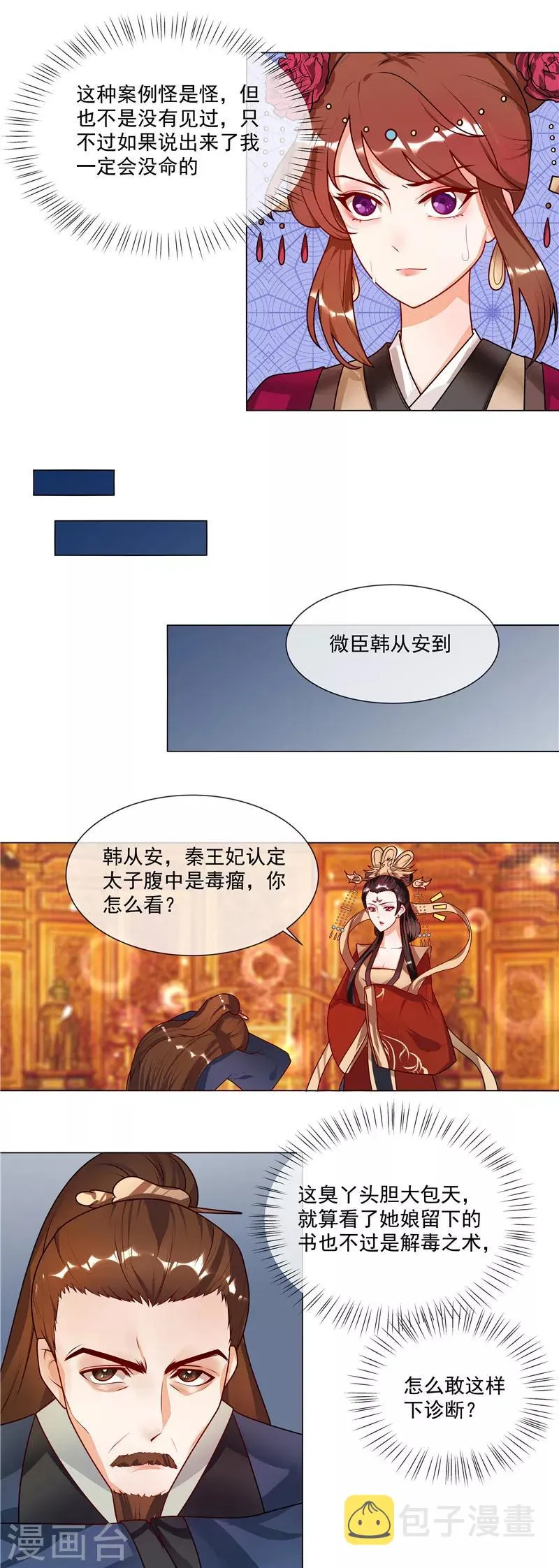 第47话 击败神医 第3页