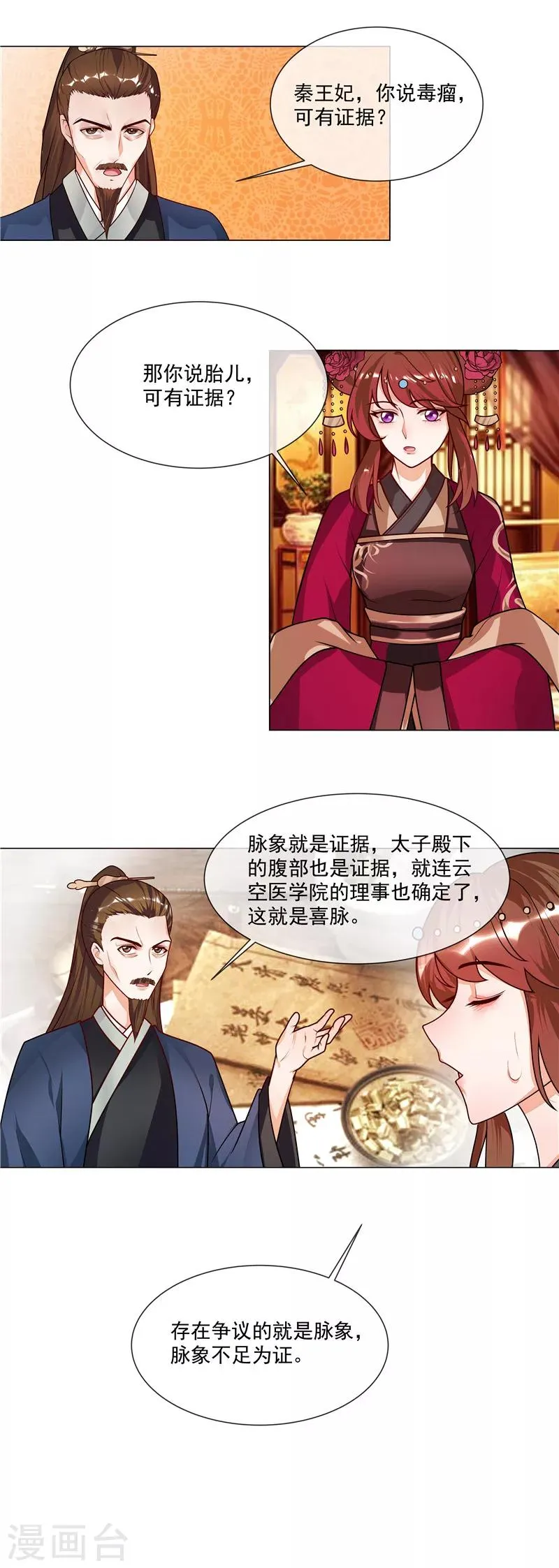 第47话 击败神医 第4页