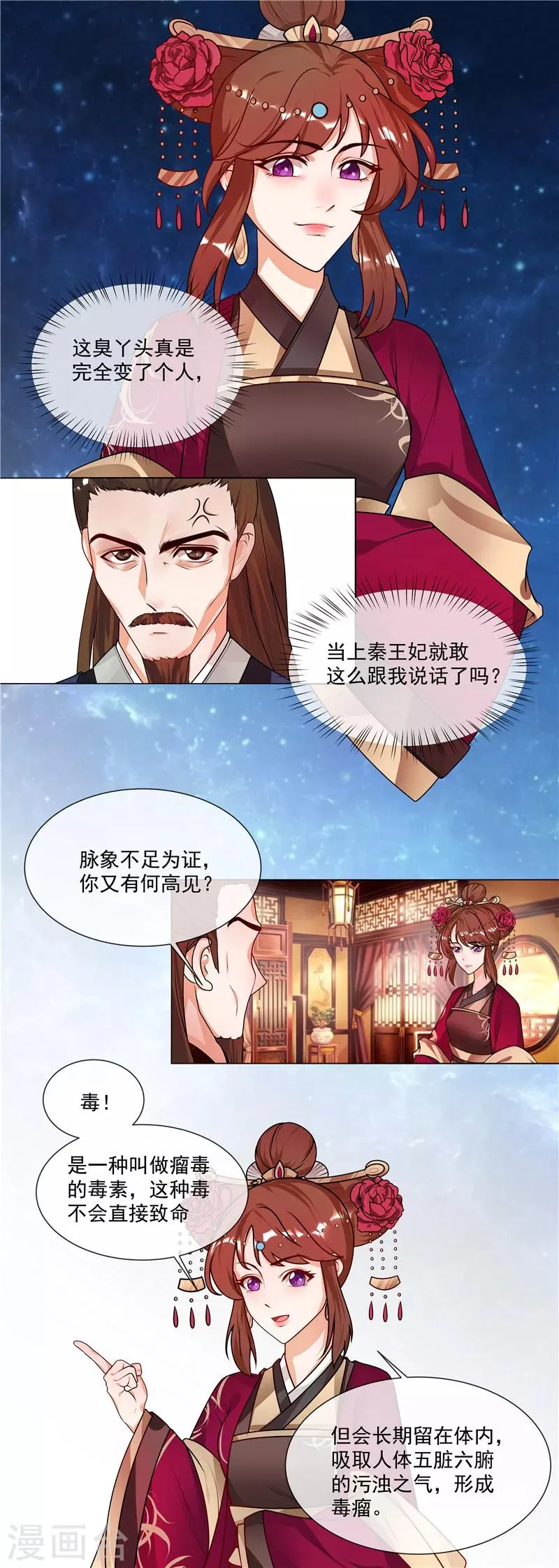 第47话 击败神医 第5页