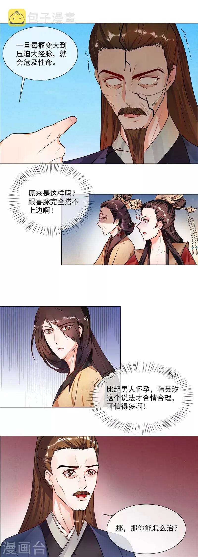第47话 击败神医 第6页