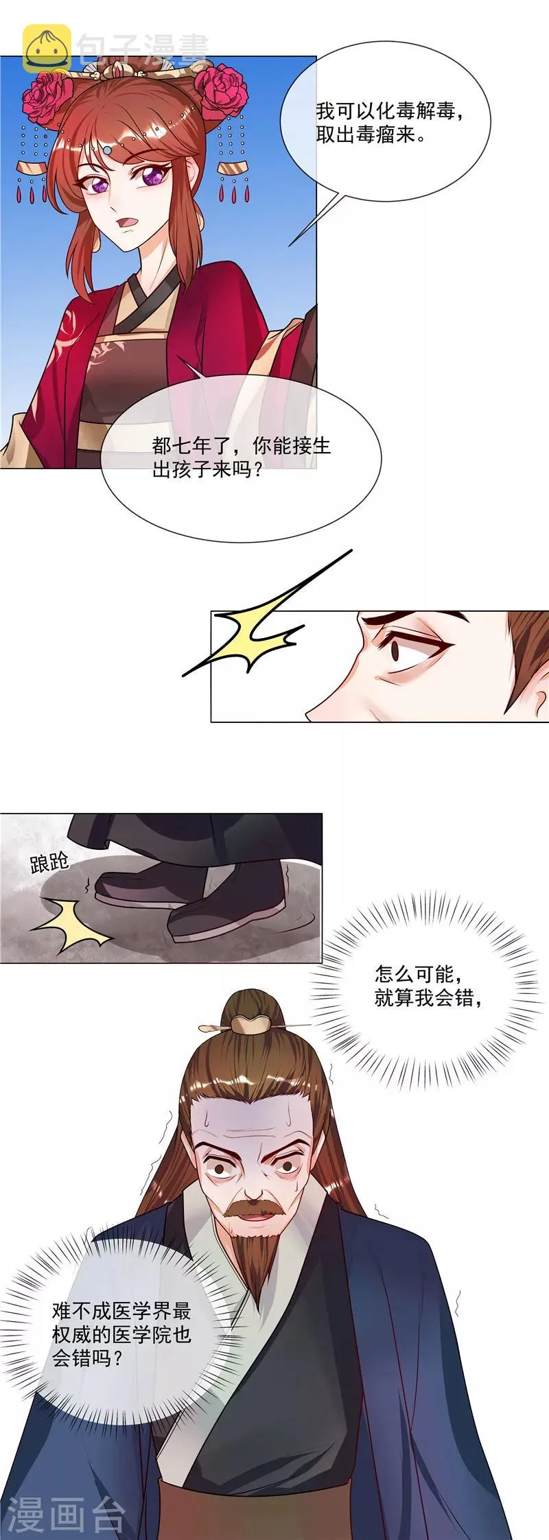 第47话 击败神医 第7页