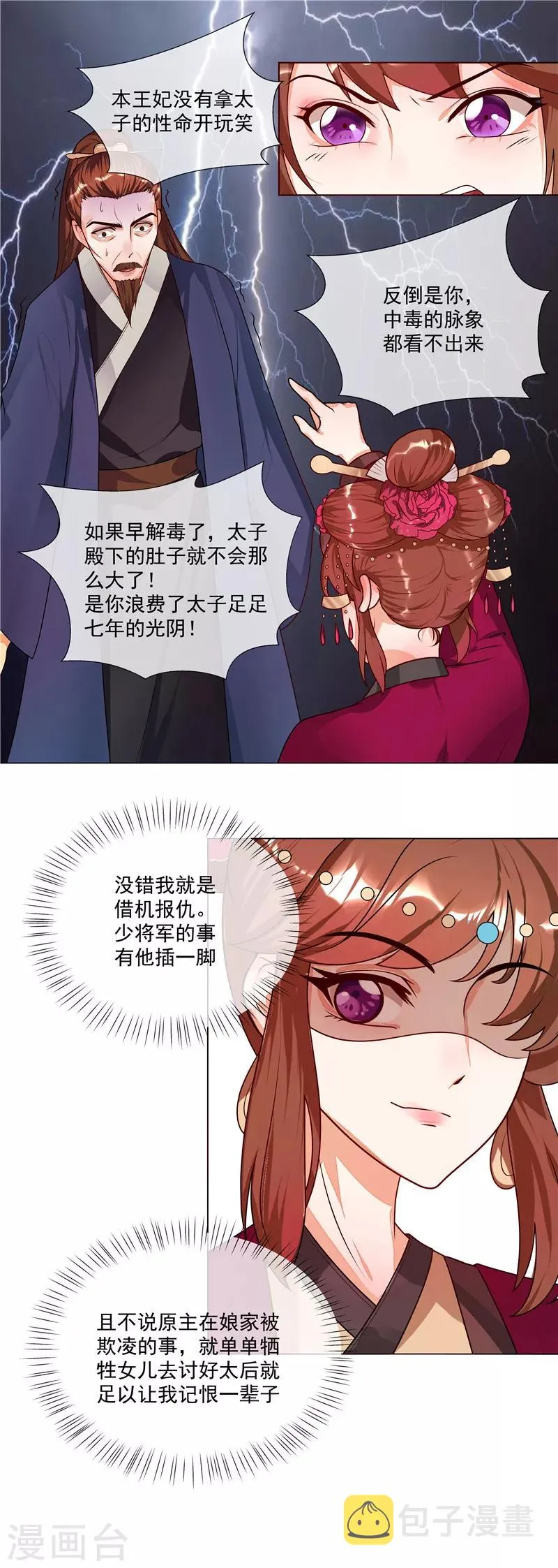 第47话 击败神医 第8页