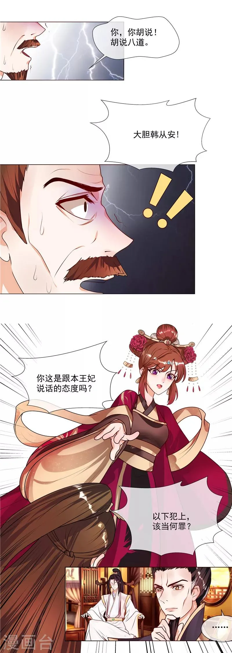 第47话 击败神医 第9页