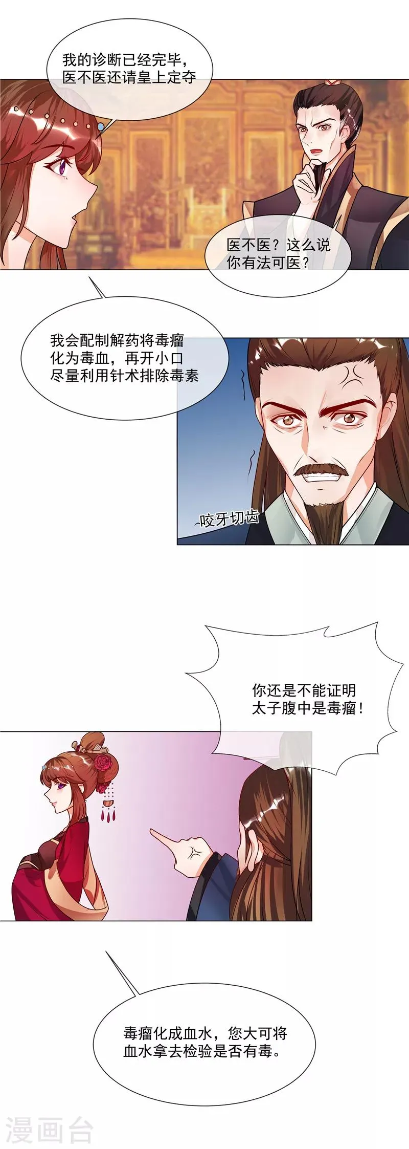 第47话 击败神医 第10页