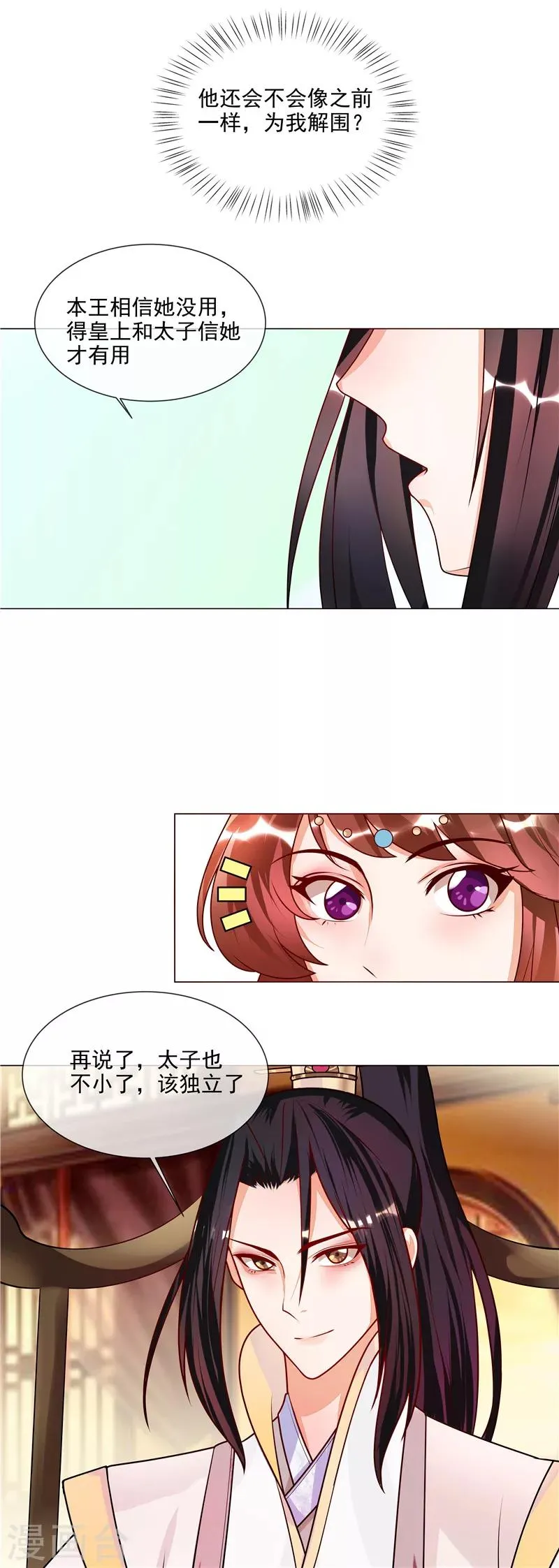 第48话 只有你能知道我的秘密 第3页