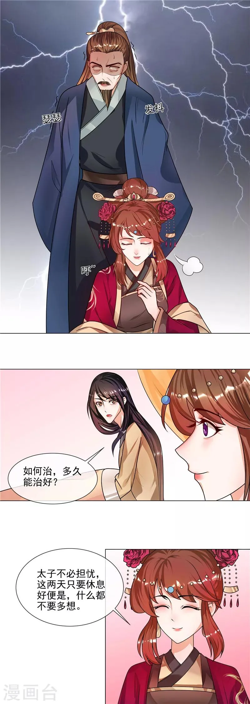 第48话 只有你能知道我的秘密 第5页