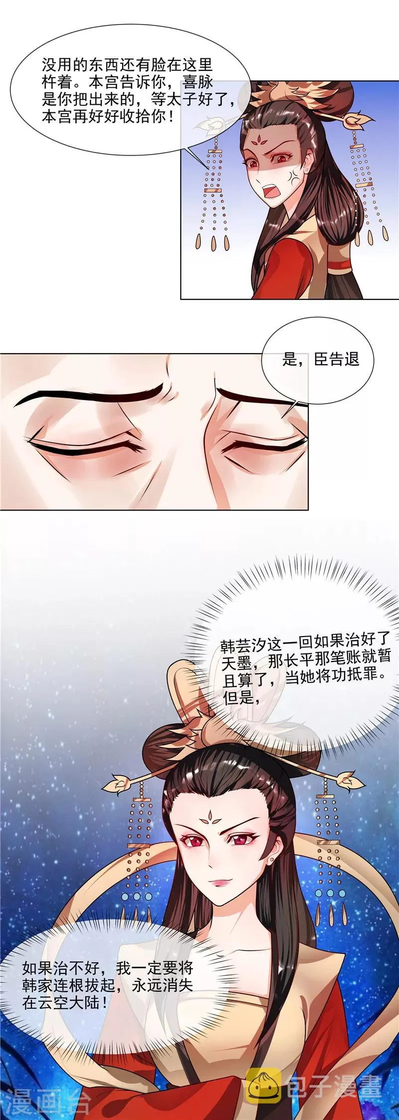 第48话 只有你能知道我的秘密 第7页