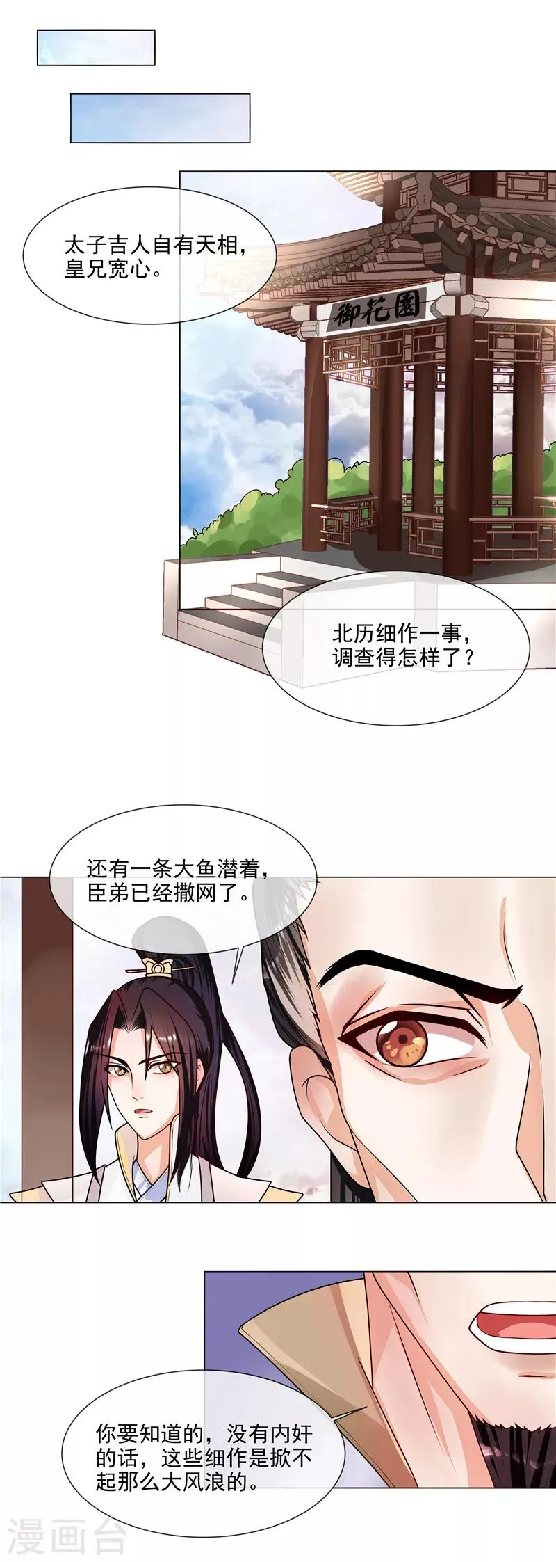 第48话 只有你能知道我的秘密 第8页