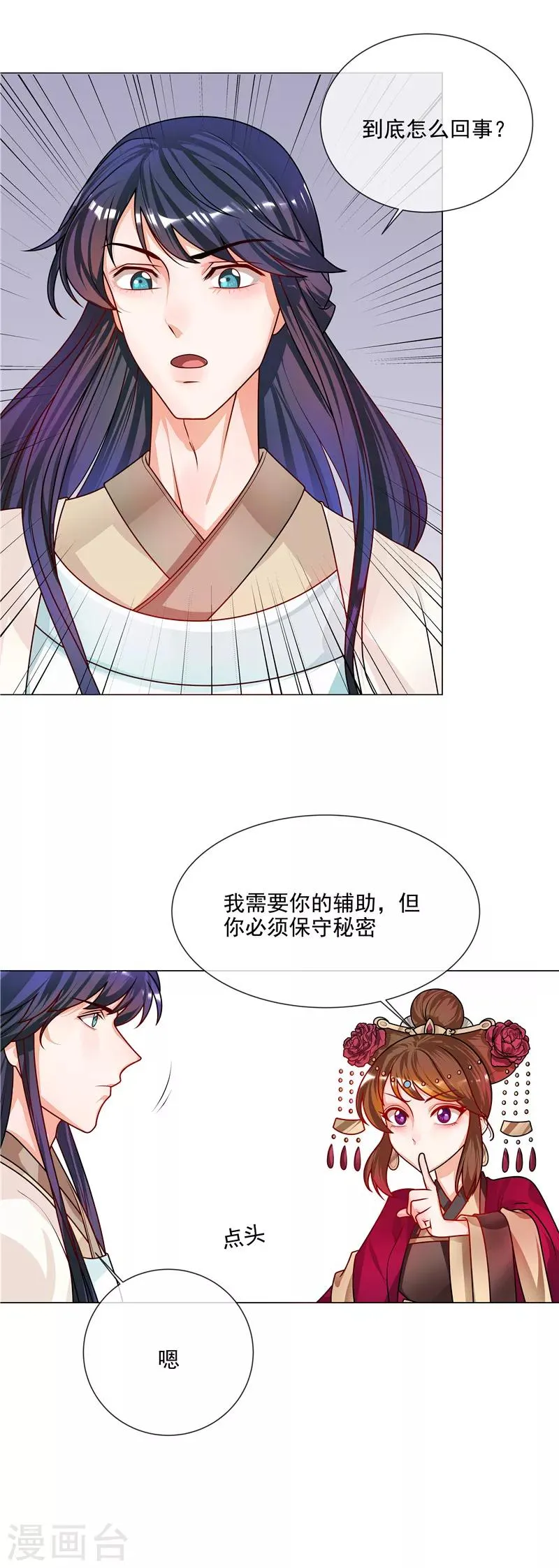 第49话 不是非礼哦 第3页