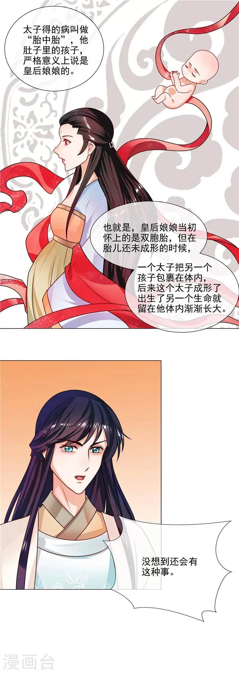 第49话 不是非礼哦 第4页