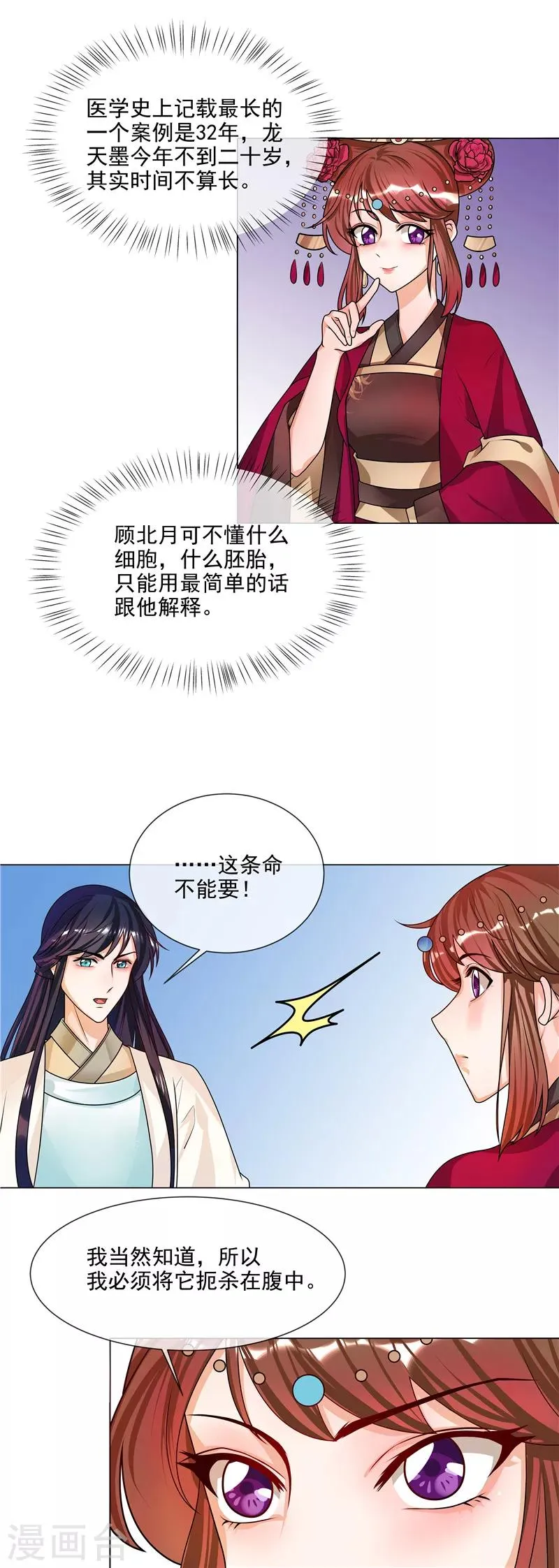 第49话 不是非礼哦 第5页