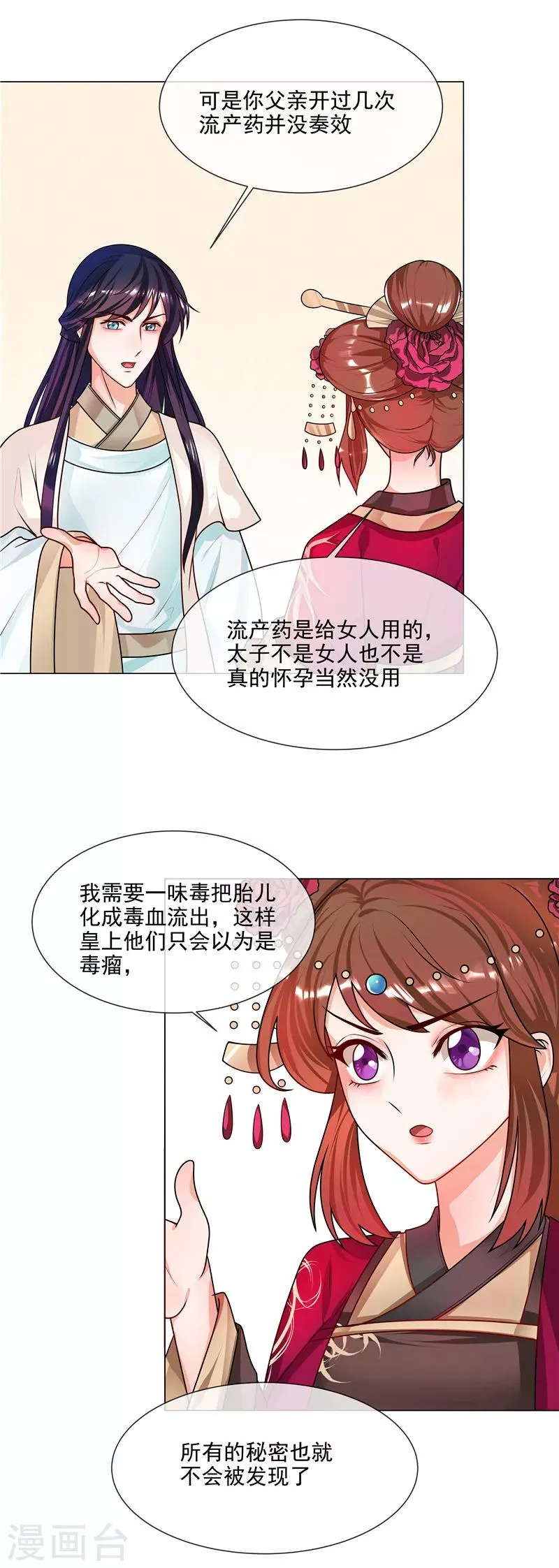 第49话 不是非礼哦 第6页