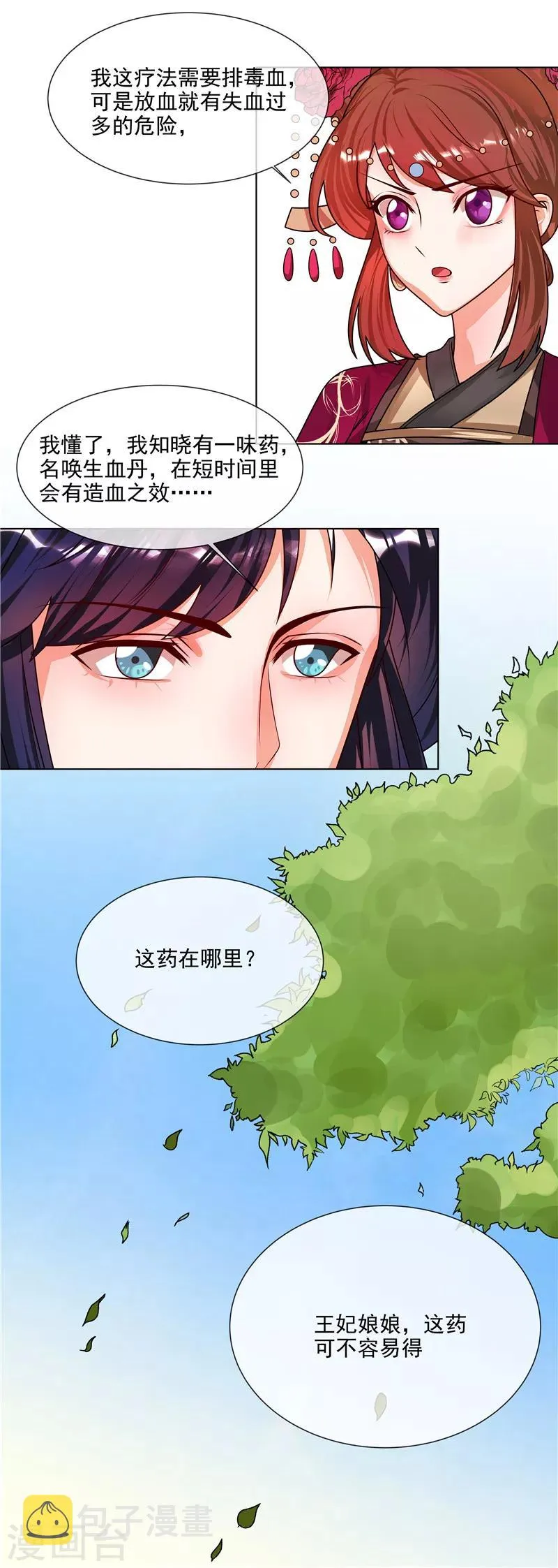 第49话 不是非礼哦 第8页