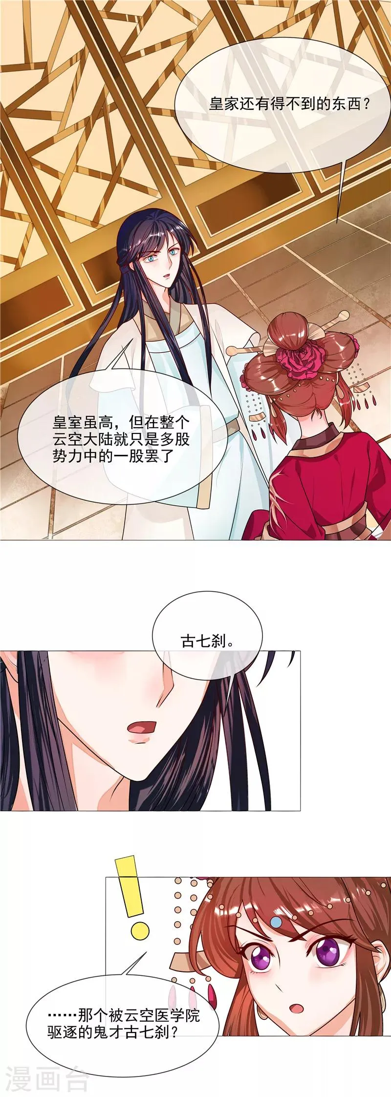 第49话 不是非礼哦 第9页