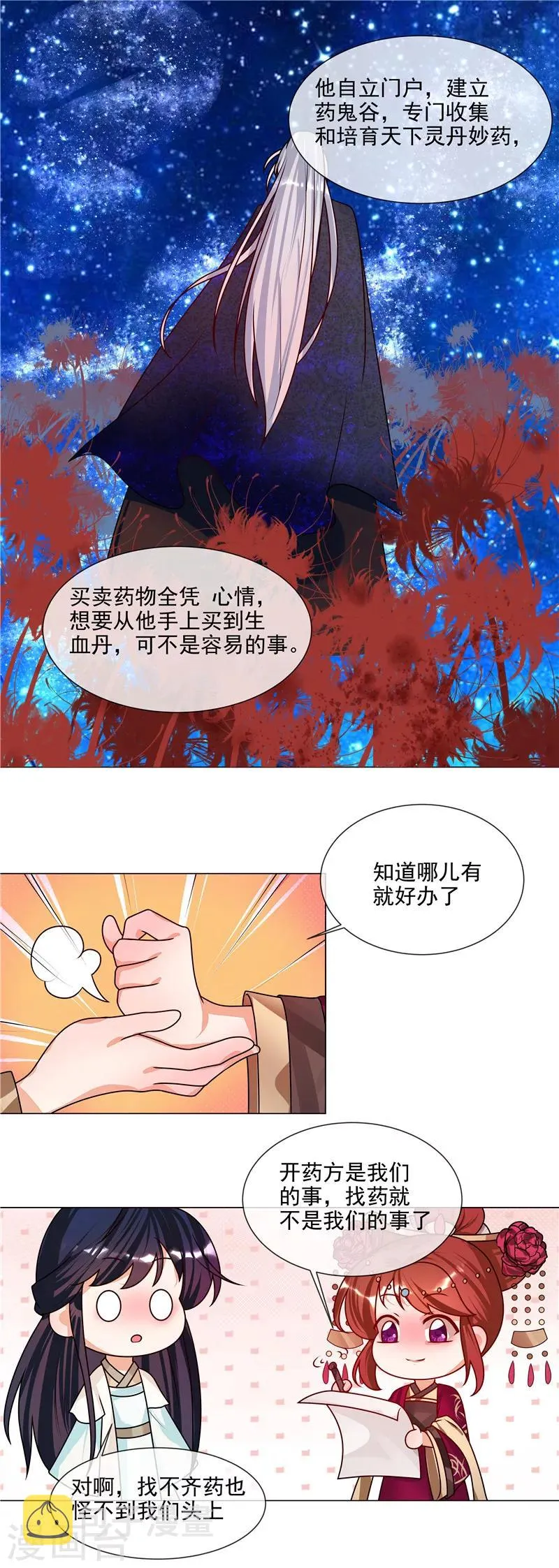 第49话 不是非礼哦 第10页
